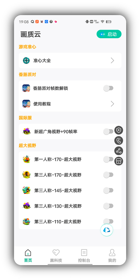 画质云盒子app官方版截图2