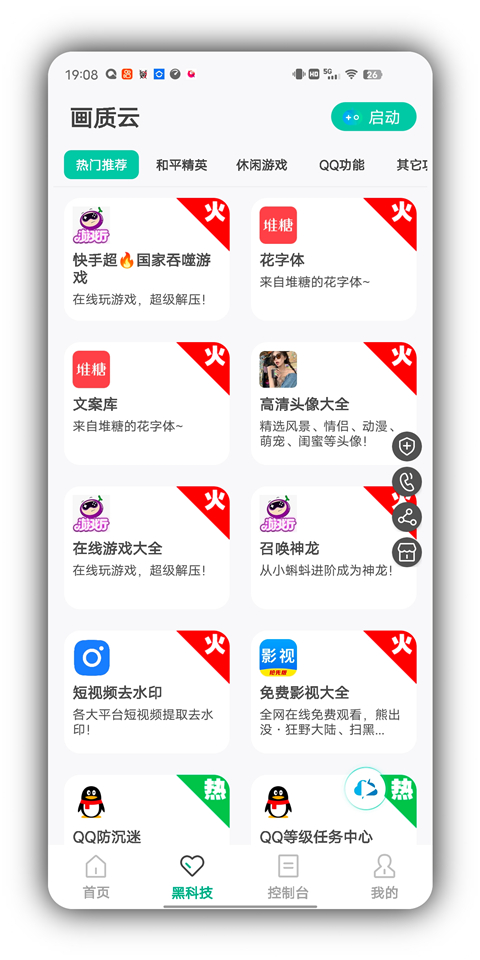 画质云盒子app官方版截图3