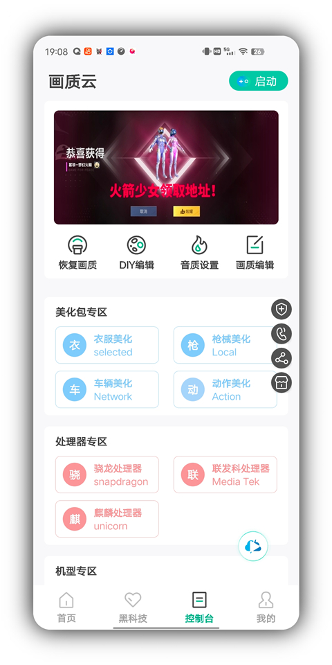 画质云盒子app官方版截图4