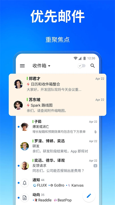 Spark邮箱安卓客户端官方版截图2