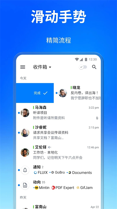 Spark邮箱安卓客户端官方版截图3