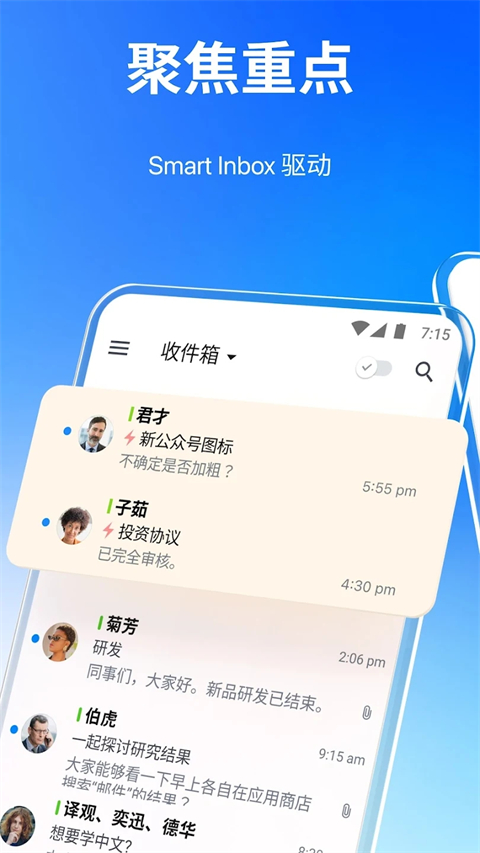 Spark邮箱安卓客户端官方版截图5