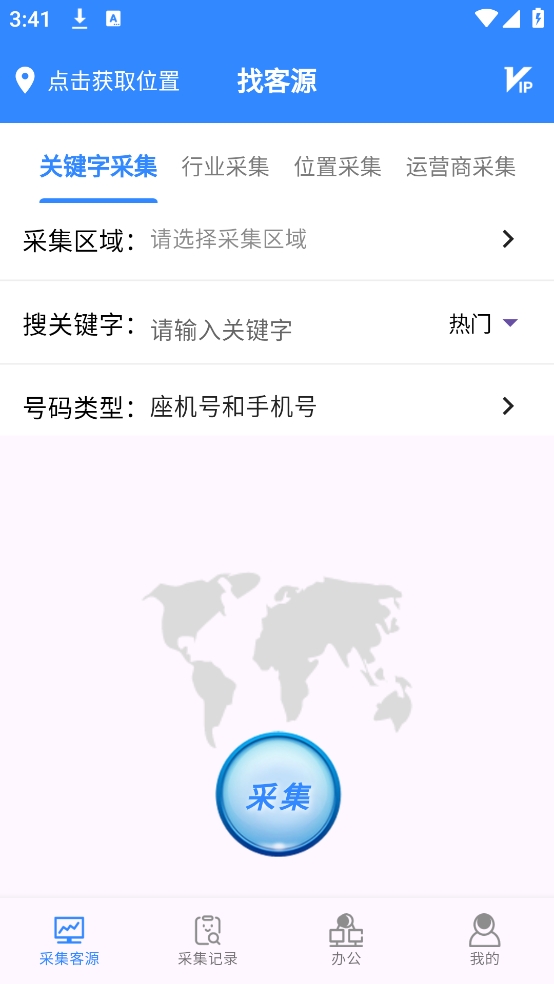 找客源帮手App