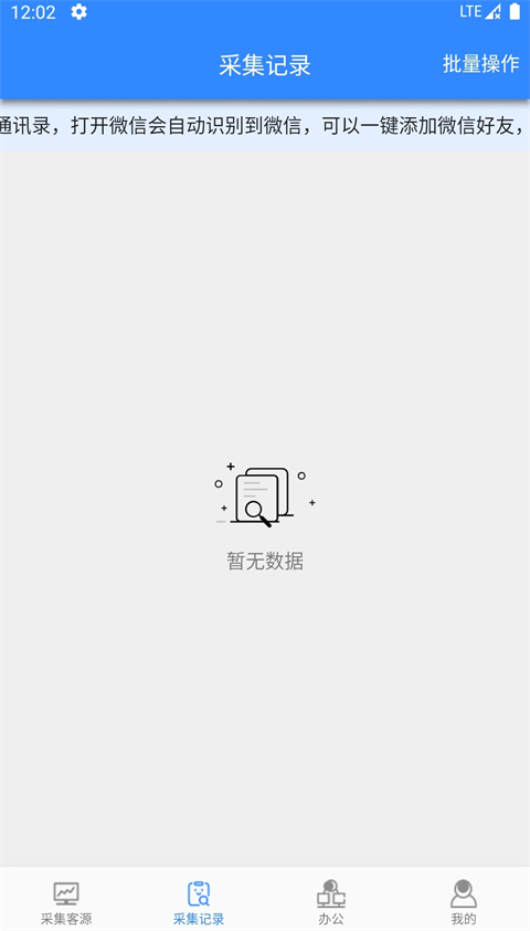 找客源帮手App截图2