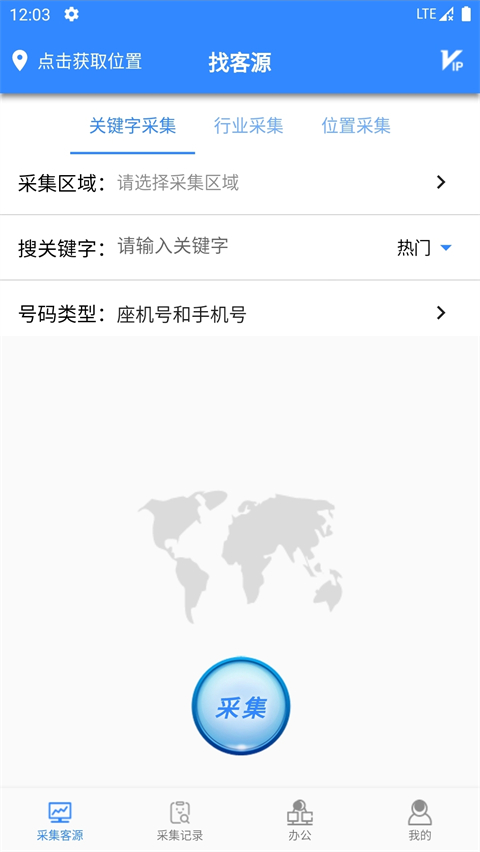 找客源帮手App截图4