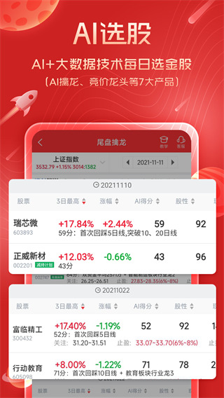 短线王app最新版本截图1