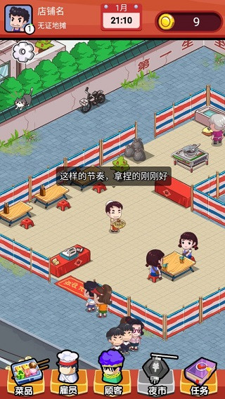 地摊食神官方版