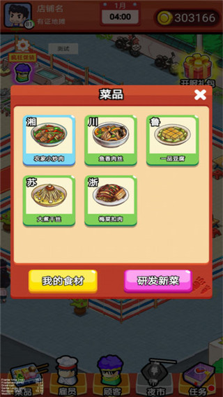 地摊食神官方版截图2