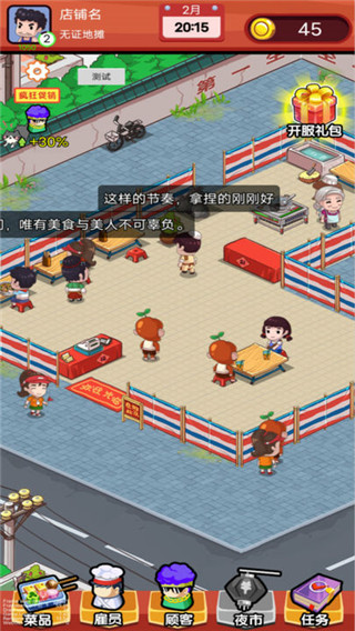 地摊食神官方版截图3