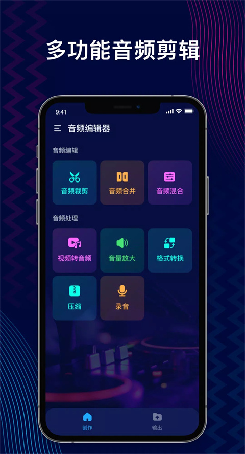 audioeditor中文版截图1