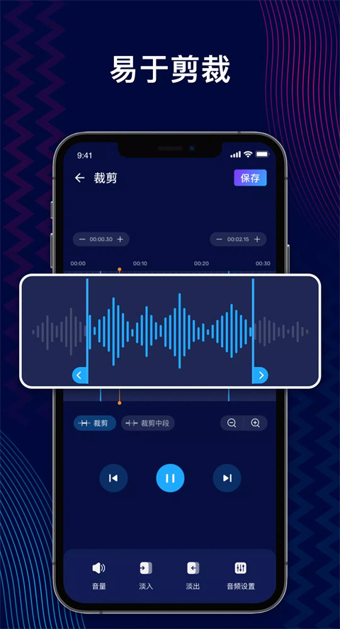 audioeditor中文版截图2