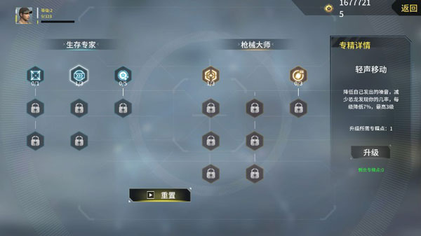 天赋系统界面