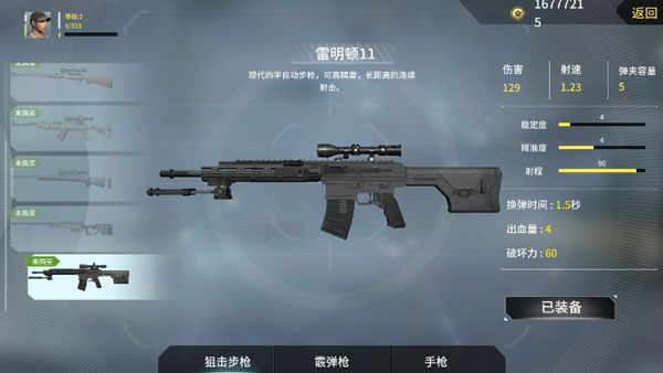 武器展示界面
