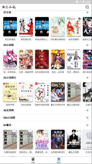 书迷小说APP官方版截图2
