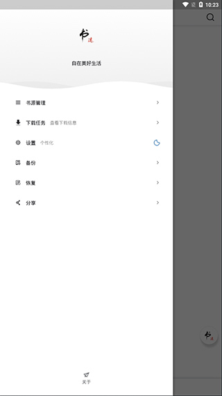 书迷小说APP官方版截图3