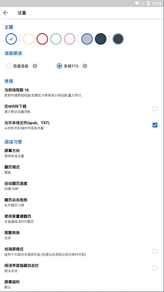 书迷小说APP官方版截图5