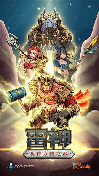 雷神众神万击之战中文版(Thor War of Tapnarok)截图3