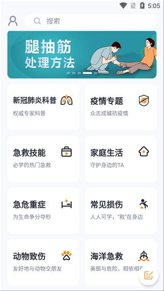 有来急救百科APP2025最新版截图1