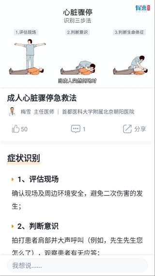 有来急救百科APP2025最新版截图2