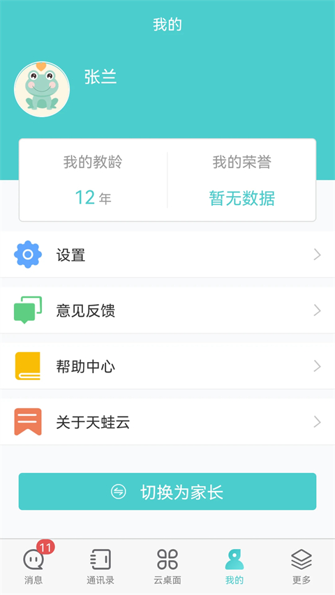 天蛙云app截图3