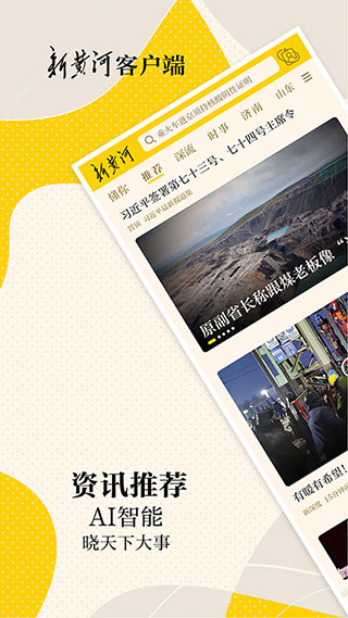 新黄河客户端app最新版截图1