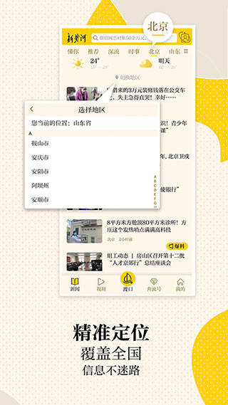 新黄河客户端app最新版截图4