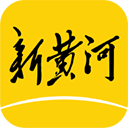 新黄河客户端app最新版v4.7.2