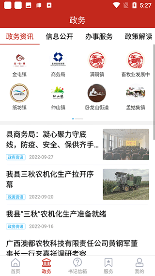 智慧嘉祥app最新版截图3