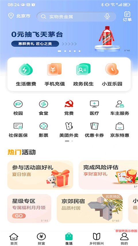 中国农业银行App截图1