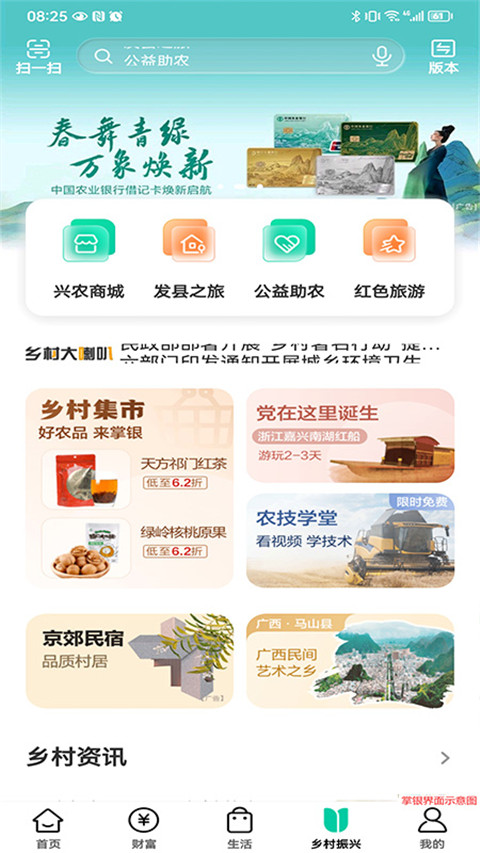 中国农业银行App截图4