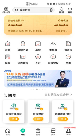农行掌银app手机版截图1