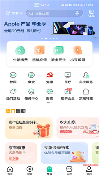 农行掌银app手机版截图2