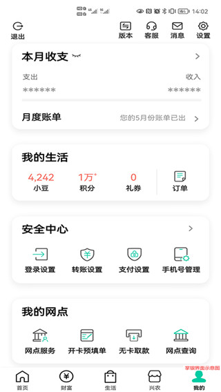 农行掌银app手机版截图4