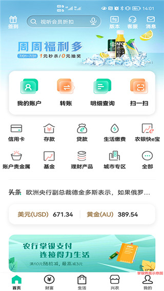 农行掌银app手机版截图5