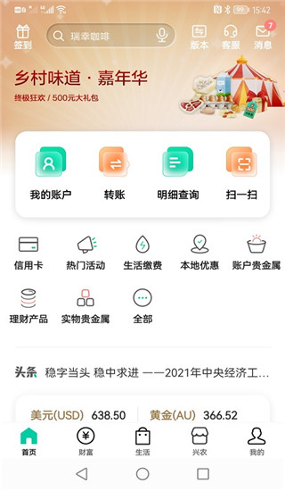 农行掌上银行app截图1