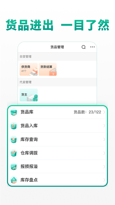 森果批发易APP截图1