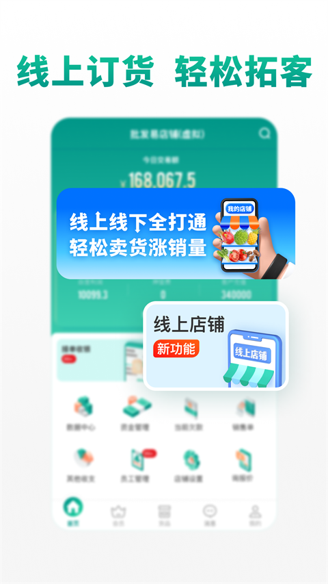 森果批发易APP截图4