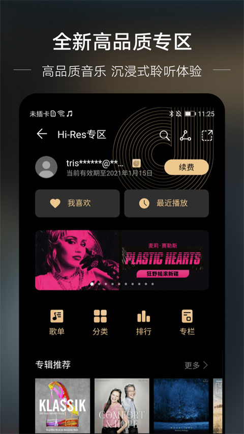 华为音乐app2025最新版截图2