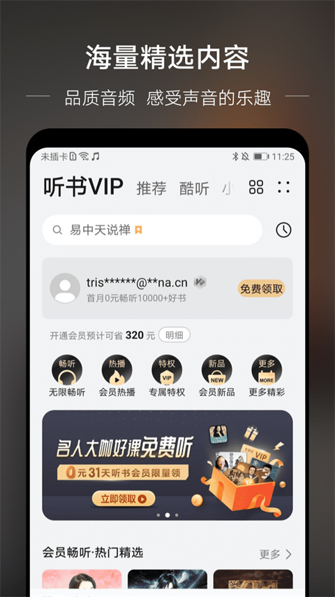华为音乐app2025最新版截图3
