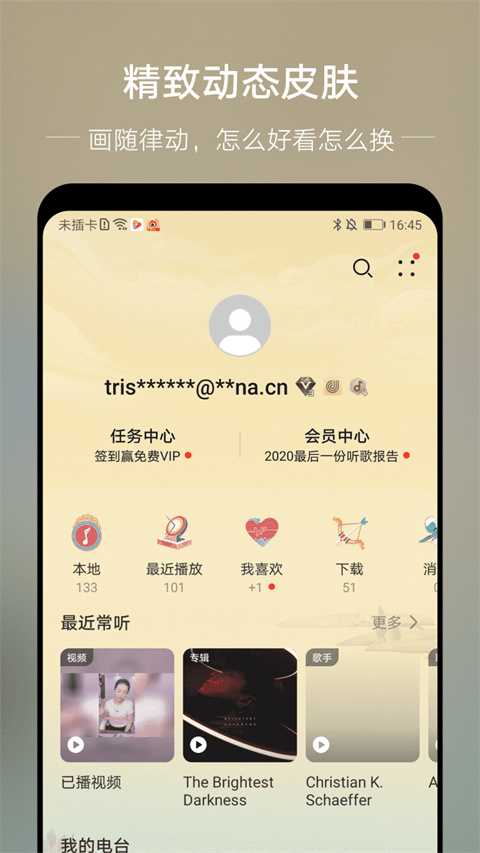 华为音乐app2025最新版截图5