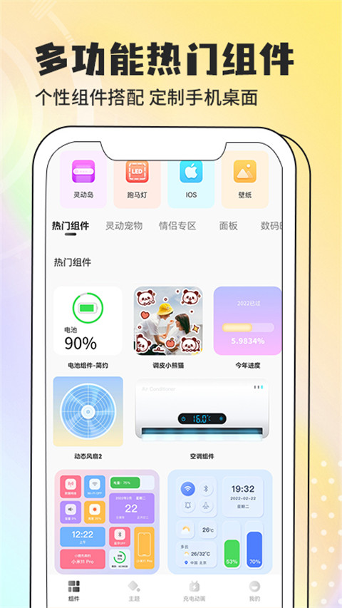 灵动小组件最新版截图1