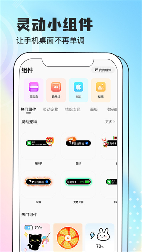 灵动小组件最新版截图5