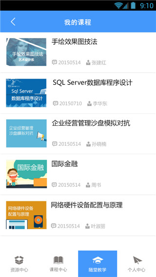 优慕课v8 app截图2