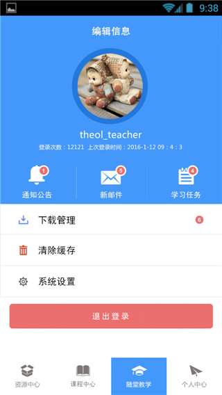 优慕课v8 app截图3