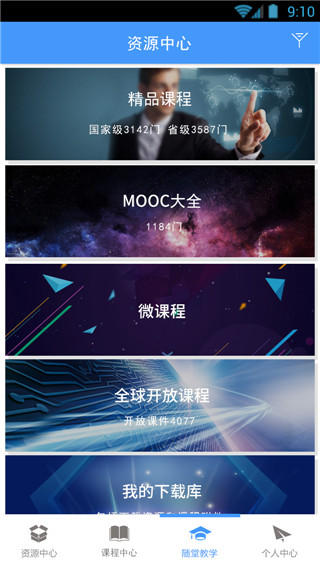 优慕课v8 app截图4