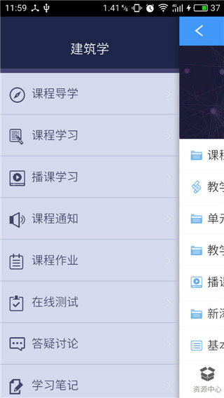优慕课v8 app截图5