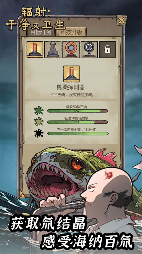 辐射干净又卫生正式版截图2
