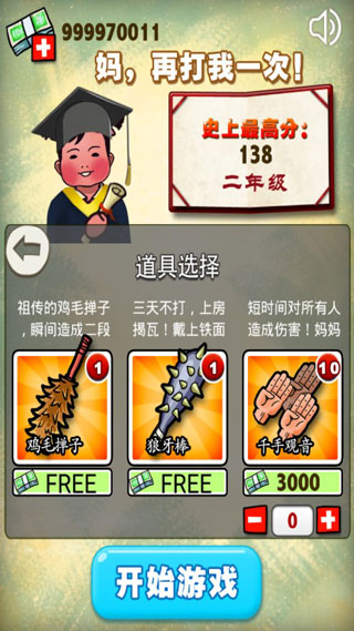 妈妈再打我一次手机版截图4