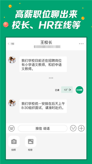 万行教师人才网app截图4