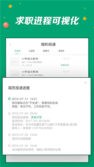 万行教师人才网app截图5